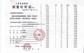建发联发青云上预售许可证相册大图