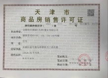 金融街听湖小镇二级合作房营业执照相册