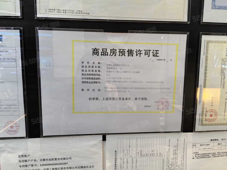 玖礼檀樾预售许可证