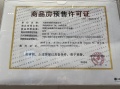凤屿山河预售许可证相册大图