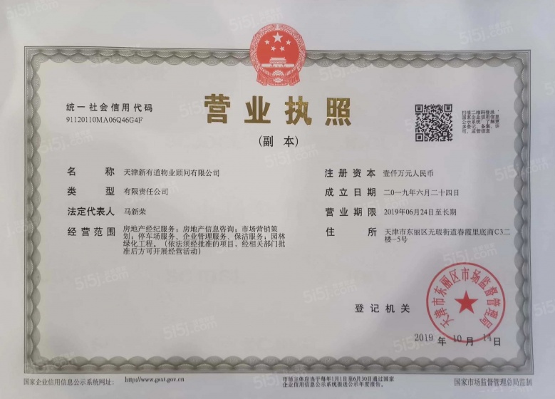 紫阳公馆开发商营业执照