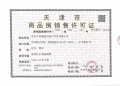 天保上城观景预售许可证相册大图