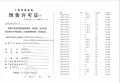招商臻境预售许可证相册大图