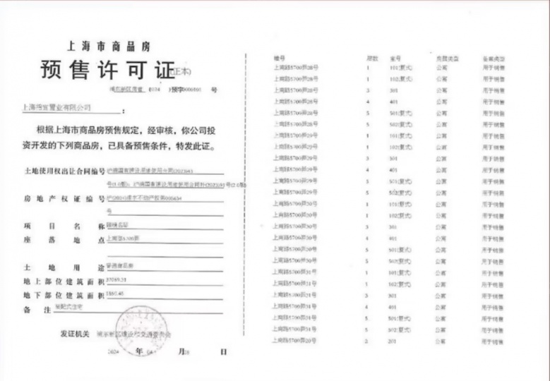 招商臻境预售许可证