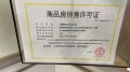 华发四季预售许可证相册大图