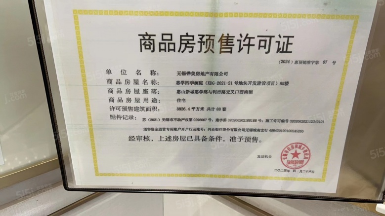 华发四季预售许可证