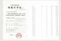 中交凤启虹桥预售许可证相册大图