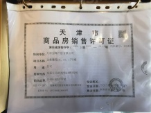 上东金茂智慧科学城开发商营业执照相册