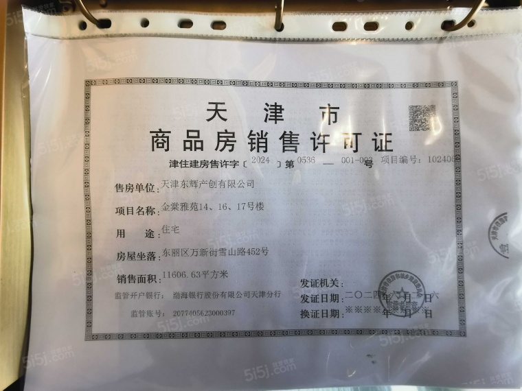 上东金茂智慧科学城预售许可证