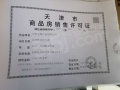 上东金茂智慧科学城预售许可证相册大图