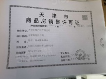 上东金茂智慧科学城开发商营业执照相册