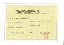 华邦观湖别院开发商营业执照相册