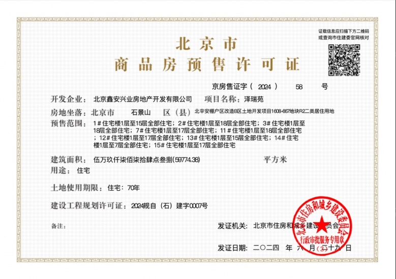 中海寰宇天下天镜预售许可证