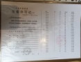 涌潮府预售许可证相册大图