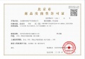 香山樾预售许可证相册大图