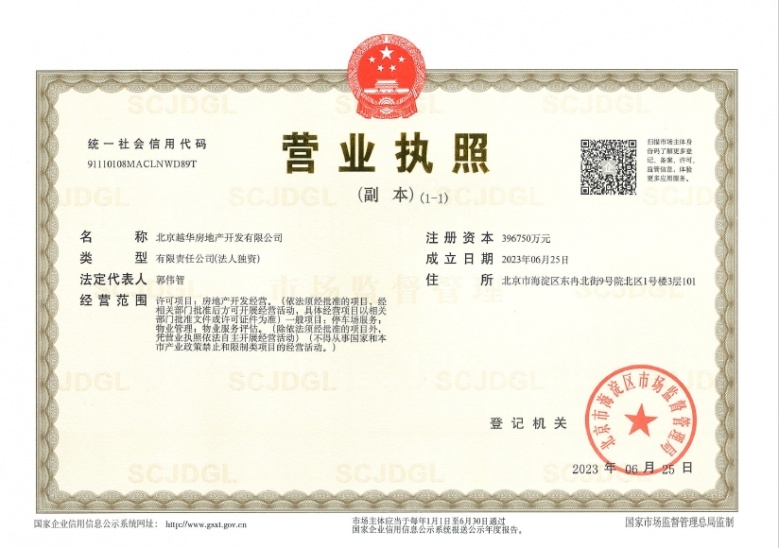 香山樾开发商营业执照