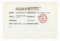 洪电七里滨江预售许可证相册大图