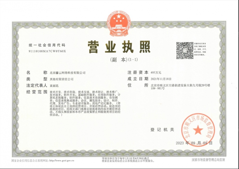 璟上兰园二级合作方营业执照