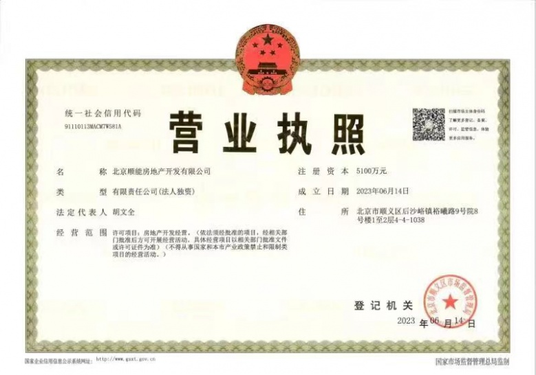 璟上兰园开发商营业执照