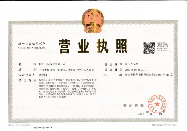 绿城凤咏朝阳开发商营业执照