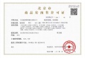 保利星宸和煦预售许可证相册大图