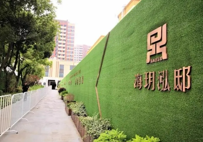 海玥泓邸实景图