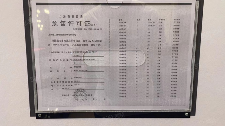 海玥铭邸预售许可证