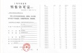 海玥泓邸预售许可证相册大图