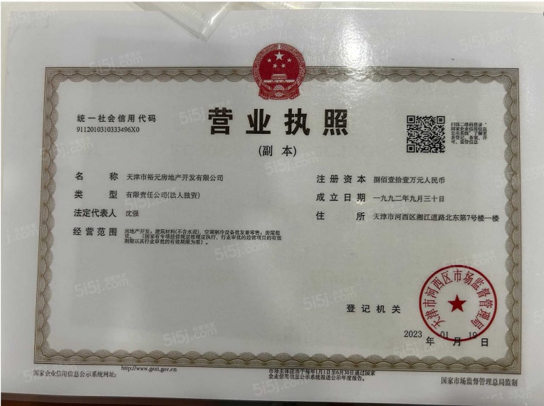 湘江道8号开发商营业执照