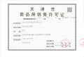 中冶德贤华府预售许可证相册大图