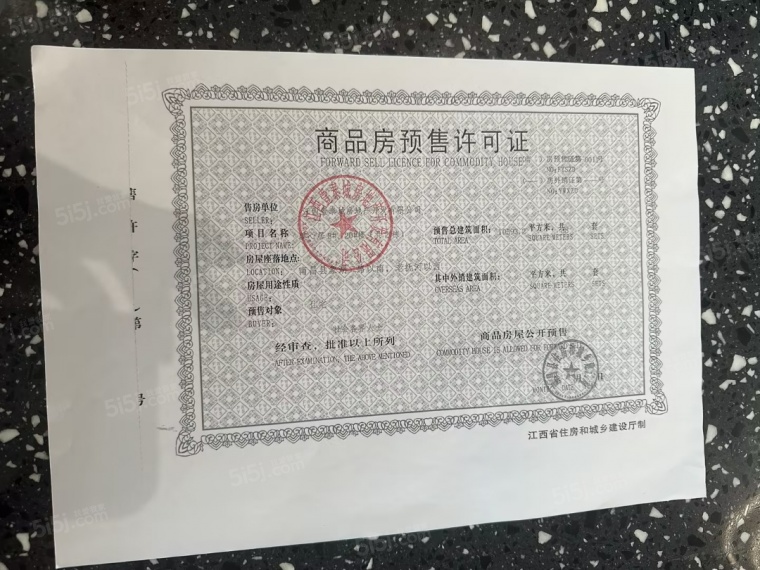 璞心岛预售许可证