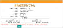 中国铁建花语天辰开发商营业执照相册