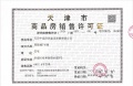 中建理想城预售许可证相册大图