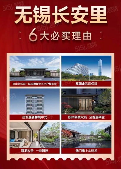 无锡长安里配套图