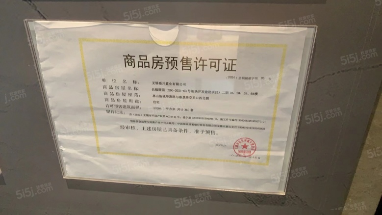 无锡长安里预售许可证