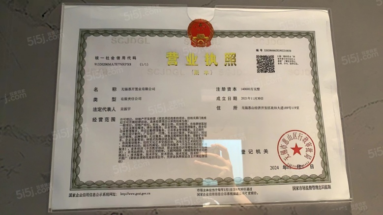 无锡长安里开发商营业执照
