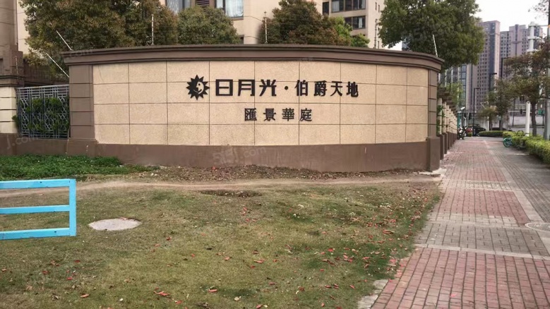汇景华庭实景图