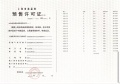 汇景华庭预售许可证相册大图