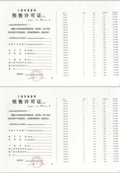 汇景华庭预售许可证