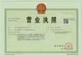 中建熙辰上院二级合作房营业执照相册大图