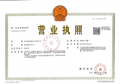 熙和风雅阁开发商营业执照相册大图