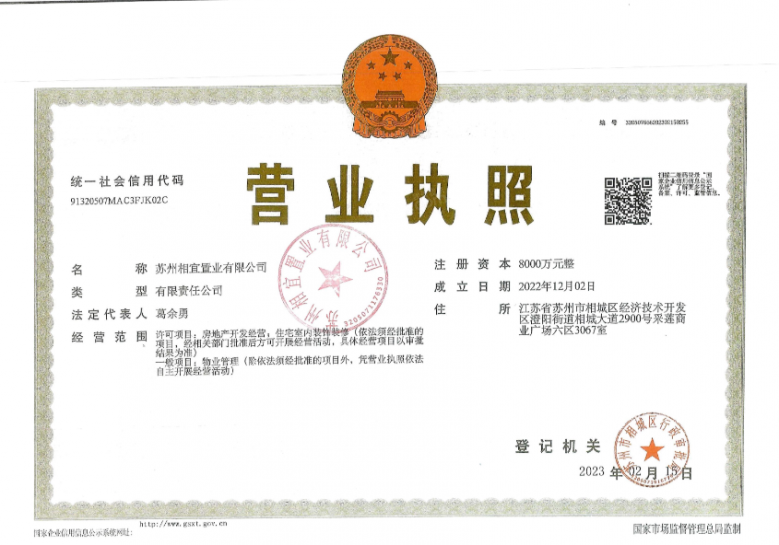 熙和风雅阁开发商营业执照
