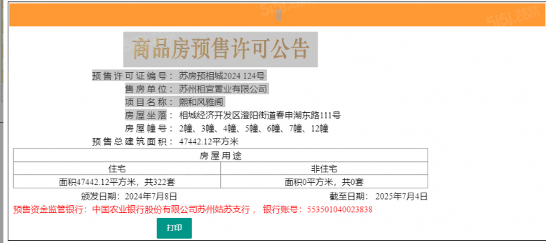 熙和风雅阁预售许可证