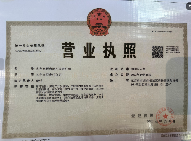 中建熙辰上院开发商营业执照