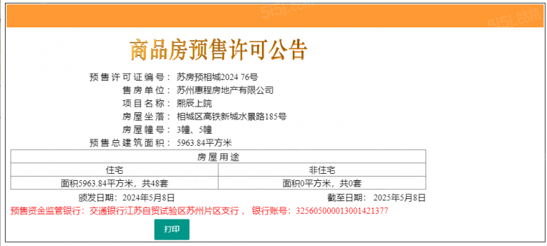 中建熙辰上院预售许可证