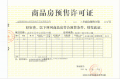 太原瑞府/滨河润府预售许可证相册大图