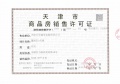 中交海河玺预售许可证相册大图
