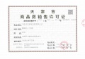 中交海河玺预售许可证相册大图