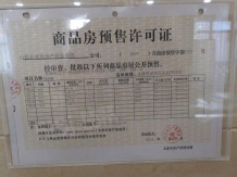 颐和天成开发商营业执照相册
