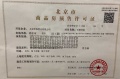 硅谷one预售许可证相册大图